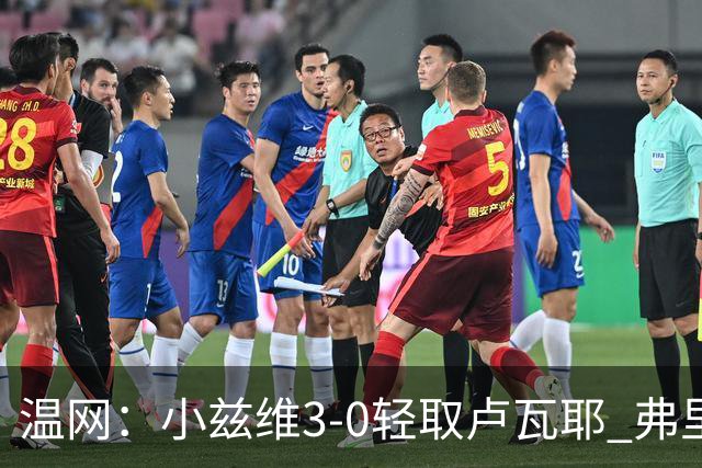 温网：小兹维3-0轻取卢瓦耶 弗里茨贝雷蒂尼挺进32强